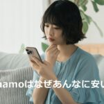 ahamoはなぜあんなに安い？